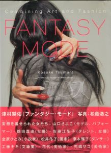 ファンタジー・モード Combining Art and Fashion 山口さよこ、松井冬子、佐藤江梨子、他のサムネール