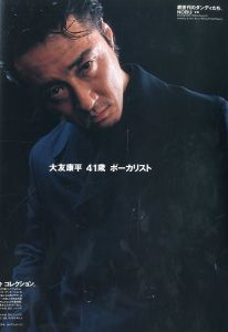 「MR ミスター・ハイファッション　4月号 1997 No.80 ポール・スミスのデータブック コム デ ギャルソン・オム / 大沼淳」画像1