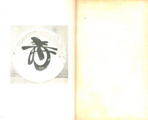 「工藝 9　第九号　陶器の文字 / 監修：柳宗悦　装丁：芹沢銈介　小間絵：河井寛次郎　文：河井寛次郎 ほか」画像1