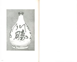 「工藝 9　第九号　陶器の文字 / 監修：柳宗悦　装丁：芹沢銈介　小間絵：河井寛次郎　文：河井寛次郎 ほか」画像2