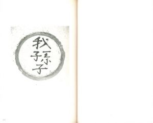 「工藝 9　第九号　陶器の文字 / 監修：柳宗悦　装丁：芹沢銈介　小間絵：河井寛次郎　文：河井寛次郎 ほか」画像3