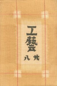 工藝 28　第二十八号　石州雲州和紙のサムネール