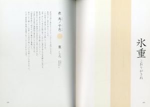 「平安の配彩美　春夏秋冬　かさねいろ / 監修：長崎巌」画像1