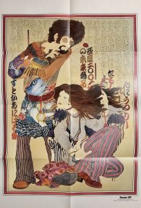 「伊坂芳太良の世界 1928-1970 / 伊坂芳太良」画像3