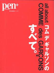 ペン・プラス　コム デ ギャルソンのすべて。のサムネール