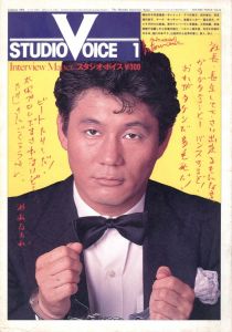 STUDIO VOICE Vol.74 January 1982 ビートたけしのサムネール
