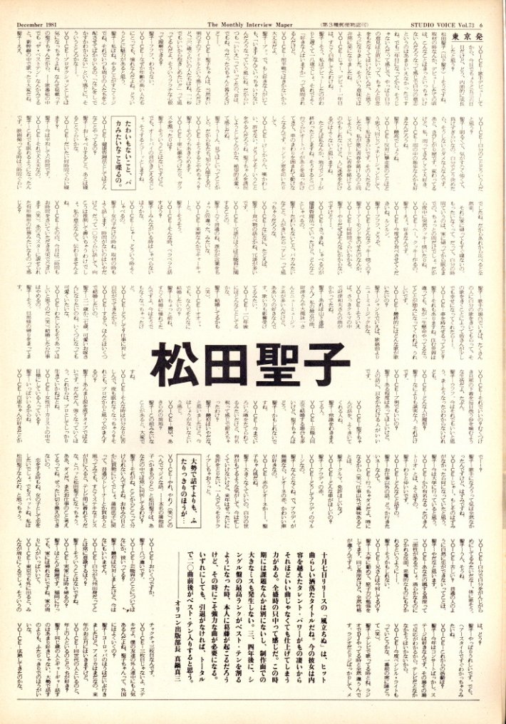 STUDIO VOICE Vol.73 December 1981 松田聖子 / 編：森顕