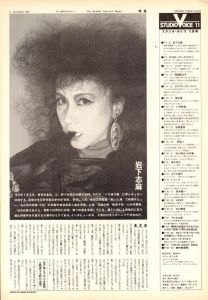 「STUDIO VOICE Vol.72 November 1981 岩下志麻 / 編：森顕」画像1