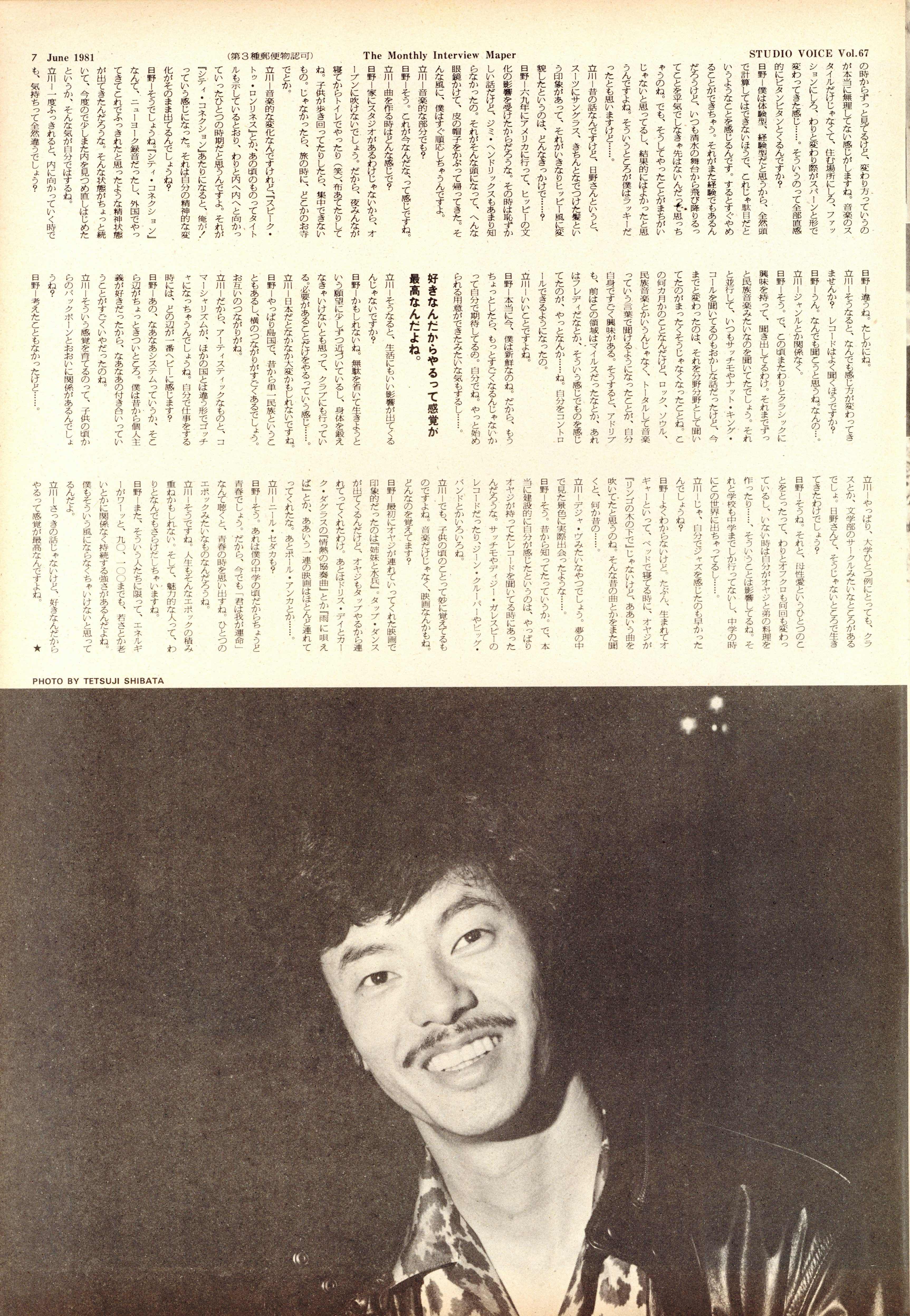 STUDIO VOICE Vol.67 June 1981 WAOOH HINOH 日野皓正 / 編：森