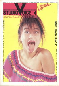 STUDIO VOICE Vol.65 April 1981 金曜日、浅野温子が笑ったのサムネール