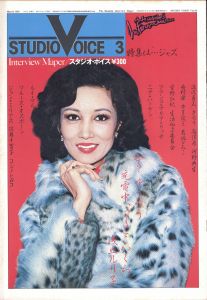 STUDIO VOICE Vol.64 March 1981 特集 ジャズ Jazz is Aliveのサムネール