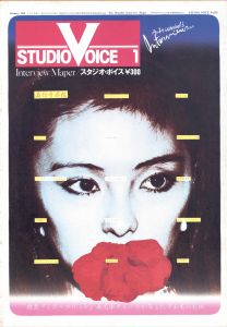 STUDIO VOICE Vol.62 January 1981 特集 『ミス・プリント』感光体グループが写し出す未来のお話のサムネール