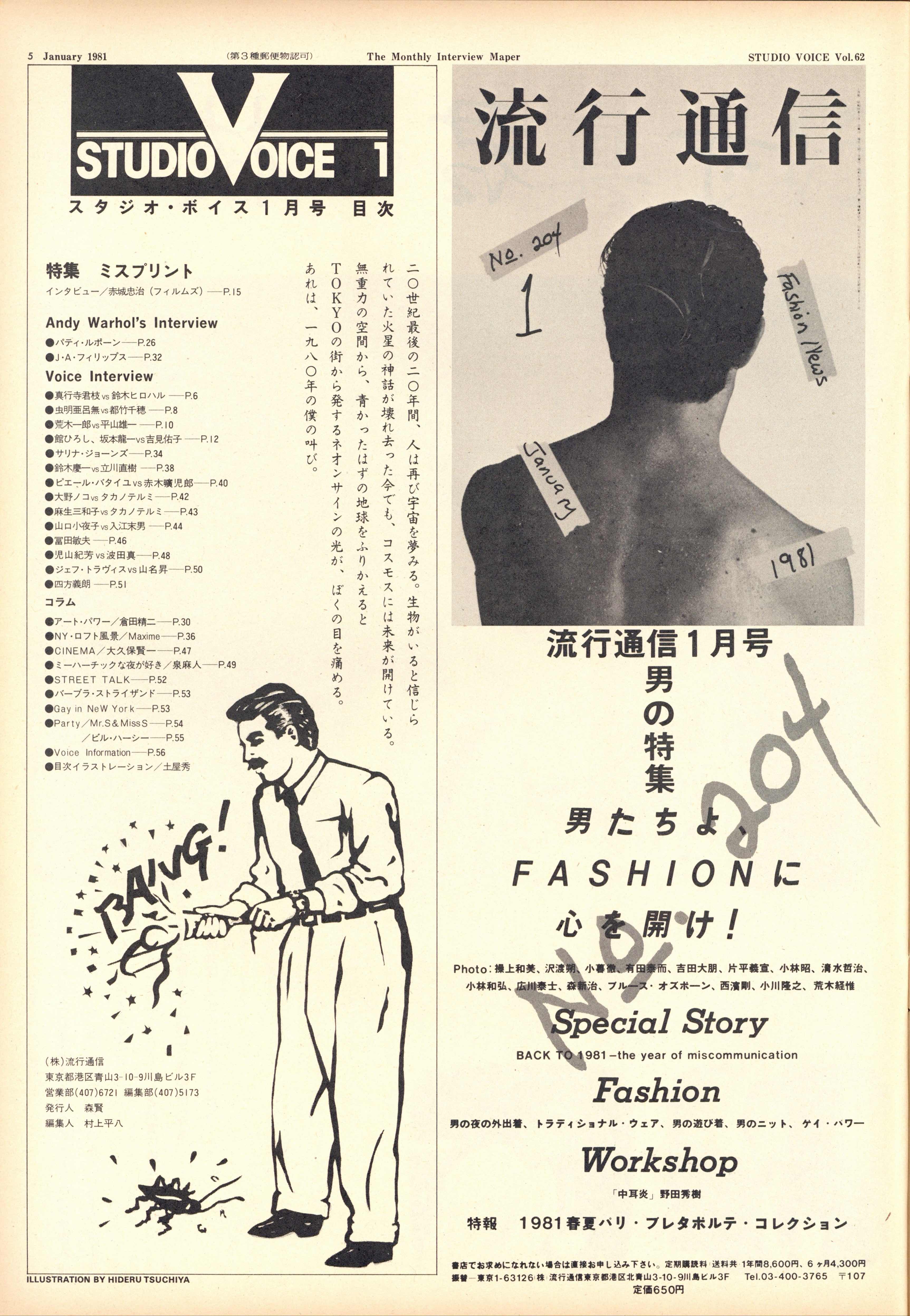 Studio Voice Vol 62 January 1981 特集 ミス プリント 感光体グループが写し出す未来のお話 編 森顕 小宮山書店 Komiyama Tokyo 神保町 古書 美術作品の販売 買取