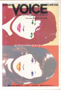 STUDIO VOICE Vol.61 December 1980 特集 ピンク！ ピンク！ ピンク・レディ 特集 心はいつもカウボーイのサムネール