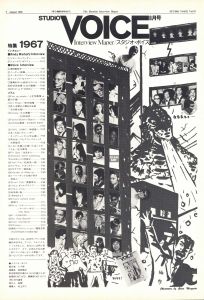 「STUDIO VOICE Vol.57 August 1980 / 編：森顕」画像1