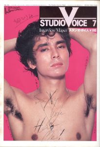 STUDIO VOICE Vol.68 July 1981 郷ひろみ スペシャル・サンクス・トゥー・ヒロミ・ゴー / 編：森顕