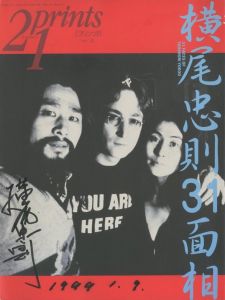 プリンツ21 1997年 冬号 第8巻第4号　特集：横尾忠則31面相／編：室伏哲郎（Prints21 1997 Winter Vol.8 No.4　Special Issue: 31 FACES OF TADANORI YOKOO／Edit: Tetsuro Murobushi)のサムネール