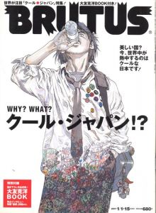 BRUTUS No.608　特別付録・描き下ろし作品収録、大友克洋BOOKのサムネール