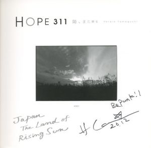 「HOPE 311　陽、また昇る / 著：ハービー・山口」画像1