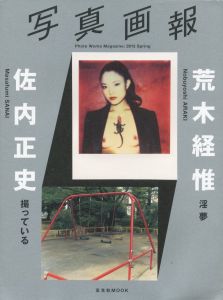 色淫 / 写真：荒木経惟 | 小宮山書店 KOMIYAMA TOKYO | 神保町 古書