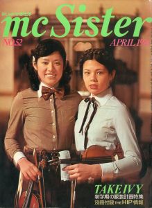 mc Sister 1974年 APRIL No.52 TAKE IV Y 新学期の服装計画特集のサムネール