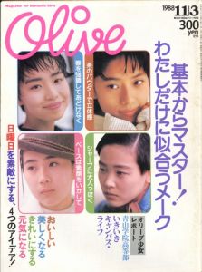 オリーブ  No.148 1988年 11/3 基本からマスター！私だけに似合うメークのサムネール