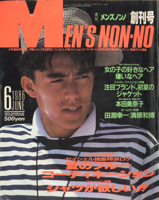 MEN’S NON-NO　創刊号～創刊３号\u00261990年11月\u0026５周年号　レア５冊