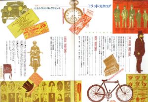 「MEN'S CLUB 別冊 トラッド・カタログ U.S トラッド・コレクション① / 編：寄木幹夫」画像1