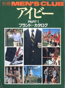 MEN'S CLUB 別冊 アイビー PART-1 ブランド・カタログ / 編：篠原洋一