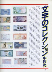 「文字　文字の謎と魅力 / 詩：谷川俊太郎　文：赤瀬川原平、寺山修司 ほか」画像4