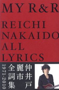 MY R&R 仲井戸麗市全詞集　1971-2010のサムネール