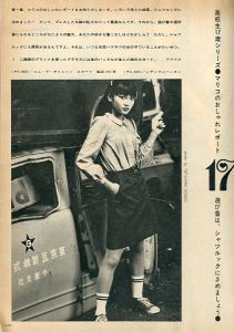 「FUKUSO 服装 3 1974年  終刊号　FUKUSOより愛をこめて / 編：水上晃一　写真：沢渡朔 大倉瞬二 浅井慎平　モデル：立木リサ 山口小夜子」画像1