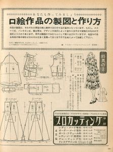 「FUKUSO 服装 3 1974年  終刊号　FUKUSOより愛をこめて / 編：水上晃一　写真：沢渡朔 大倉瞬二 浅井慎平　モデル：立木リサ 山口小夜子」画像3