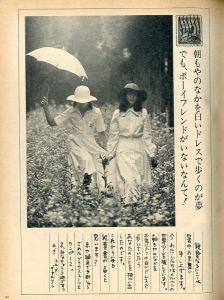 「FUKUSO 服装 8 1973年  夏休みハンドメイド教室 / 編：水上晃一」画像1