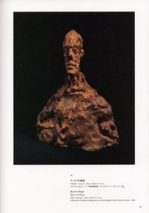 「アルベルト・ジャコメッティ展 / アルベルト・ジャコメッティ」画像3