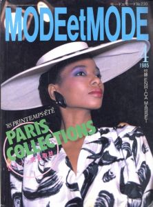 MODEetMODE　No.230　1985-4 / 編：伊藤英良