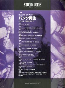 「スタジオボイス Vol.220 1994 4月号 パンク再生 もう一度、退屈を燃やせ / 編：片桐義和」画像1