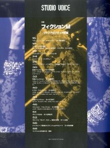 「スタジオボイス Vol.206 1993 2月号 フィクションM マドンナのメディア戦略 / 編：片桐義和」画像1