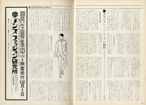 「MEN'S CLUB Vol 61 1967年 1月 SPECIAL EDITION・FORCAST of '67 / 編：西田豊穂」画像4