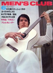 MEN'S CLUB Vol 91 1969年 6月 初夏のファッションガイドのサムネール