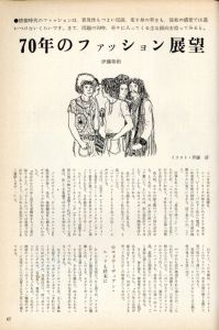 「MEN'S CLUB Vol 98 1970年 1月 70年代の男の流行はこうなる / 編：西田豊穂」画像1