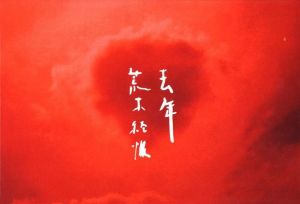 去年／著：荒木経惟（Kyonen／Author: Nobuyoshi Araki)のサムネール