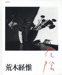 花陰／著：荒木経惟（Flower shade／Author: Nobuyoshi Araki)のサムネール