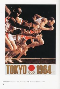 「東京オリンピック1964 デザインプロジェクト / 編：東京国立近代美術館　他　翻訳：シェリル・シルバーマン　山本仁志」画像1