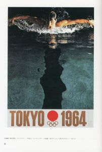 「東京オリンピック1964 デザインプロジェクト / 編：東京国立近代美術館　他　翻訳：シェリル・シルバーマン　山本仁志」画像2