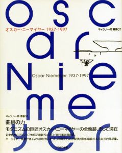 オスカー・ニーマイヤー　1937-1997のサムネール