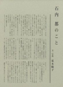 「モノクローム　石内都 / 石内都」画像1