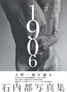 1906 to the skin / 石内都