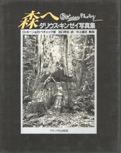 「森へ　ダリウス・キンゼイ写真集 / 写真：ダリウス・キンゼイ　著：デイヴ・ボーン、ロドルフォ・ペチェック」画像1