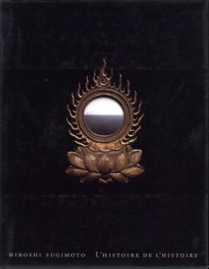 歴史の歴史　杉本博司／著：杉本博司（HIROSHI SUGIMOTO　L'HISTROIRE DE L'HISTOIRE／Author: Hiroshi Sugimoto)のサムネール